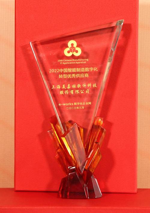 美嘉林斩获2022年度中国智能制造两项大奖,品牌实力受行业认可